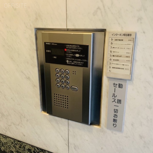 吉野第二ビル インターホン