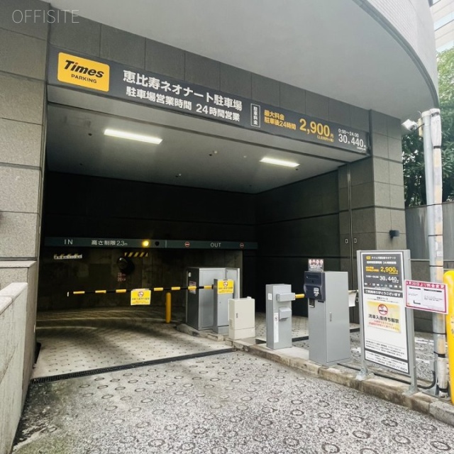 恵比寿ネオナートアネックス 駐車場