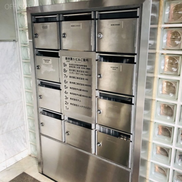 新光第5ビル 郵便受け