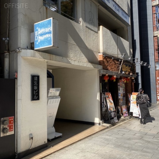 道玄坂ビル 外観