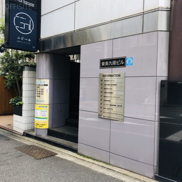 東英九段ビル 外観