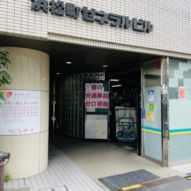 浜松町ゼネラルビル オフィスビル出入口