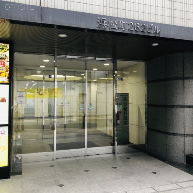浜松町262ビル エントランス