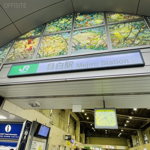 目白スクエアビル 周辺