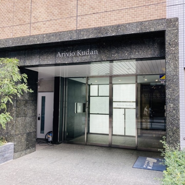 アリビオ九段 オフィスビル出入口