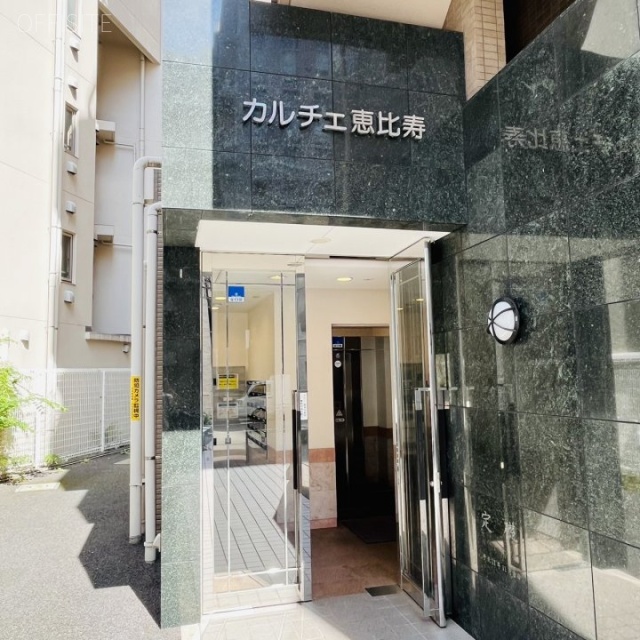 カルチェ恵比寿 オフィスビル出入口