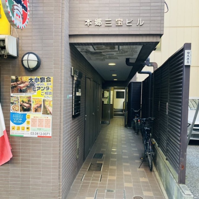 本郷三宝ビル エントランス