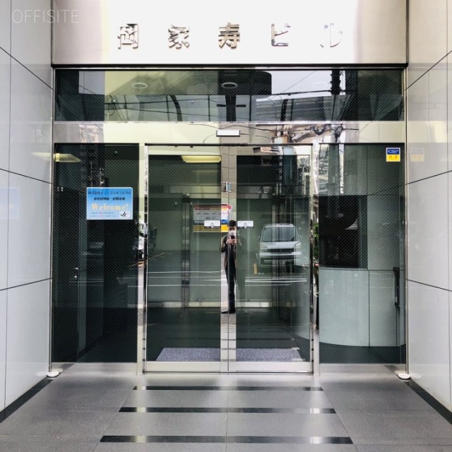 岡家寿(おかやす)ビル オフィスビル出入口