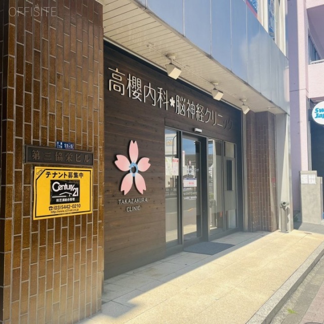 第三協栄ビル 外観