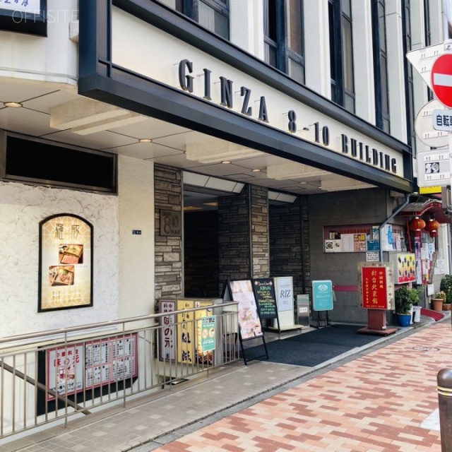 銀座8丁目10番ビル 外観