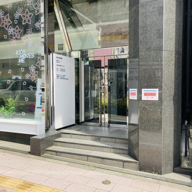 東麻布アベビル オフィスビル出入口