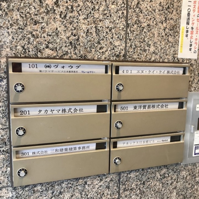アネックス日本橋ビル 郵便受け