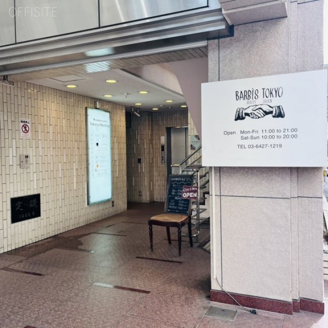 櫻井ビル エントランス