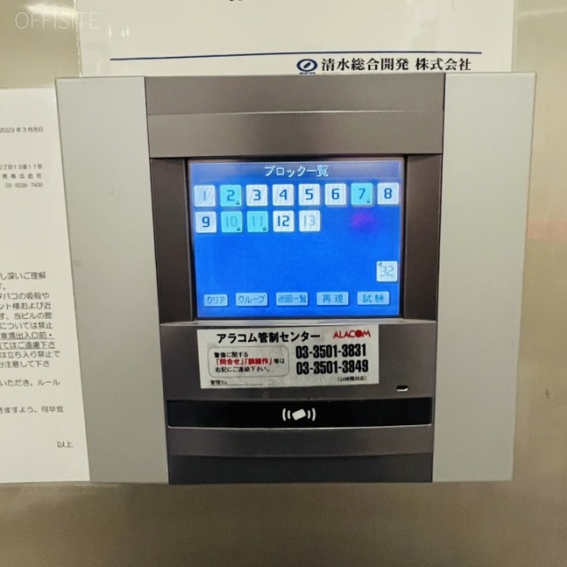 いちご目黒ビル 機械警備