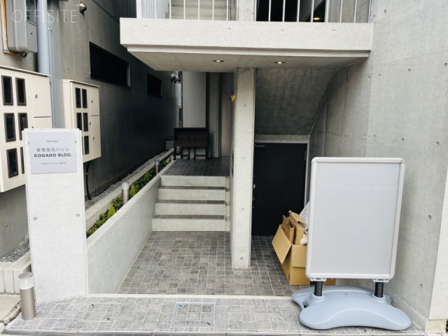 香雅堂品川ビル 外観