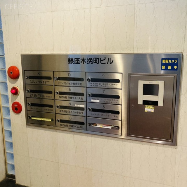 銀座木挽町ビル 郵便受け