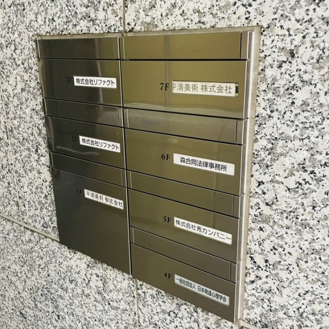 平清ビル 郵便受け