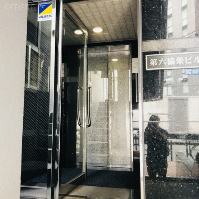 第6協栄ビル エントランス