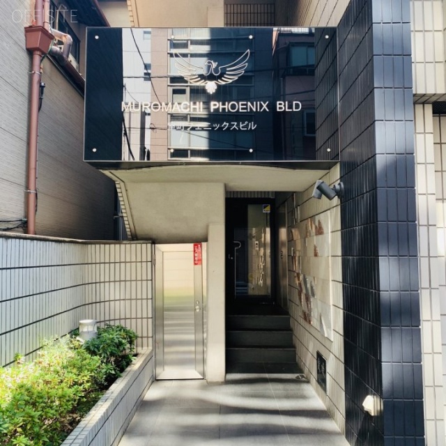 室町フェニックスビル エントランス