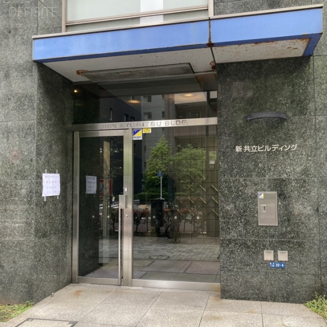 新共立ビル エントランス