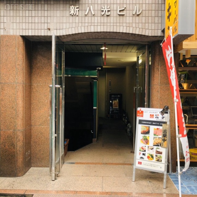 新八光ビル エントランス