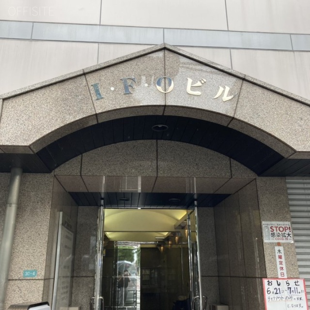 IFOビル 外観