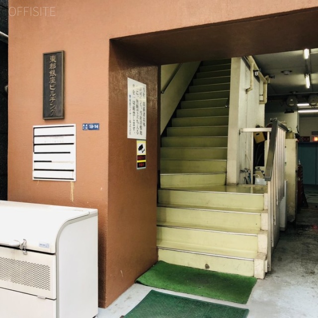 東都銀座ビル エントランス