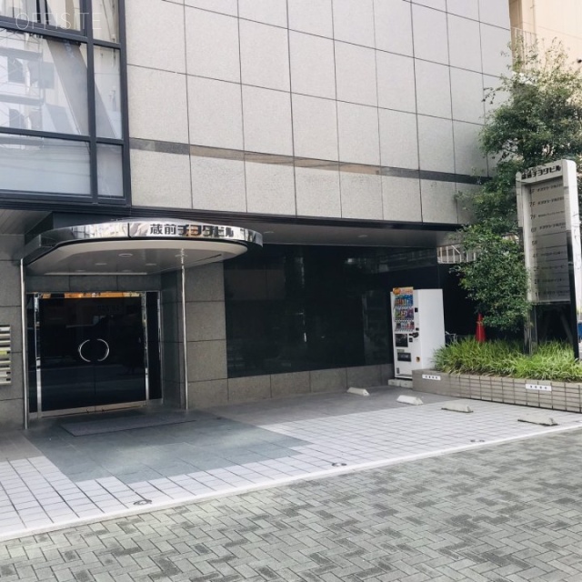 蔵前チヨダビル 外観