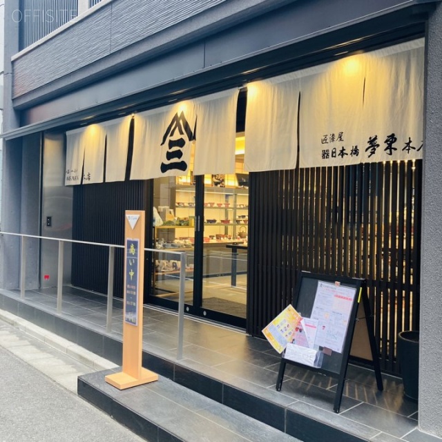 日本橋滄浪閣ビル 外観