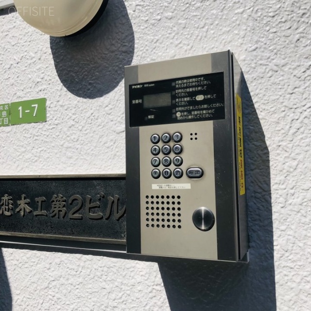 妻恋木工第2ビル インターフォン
