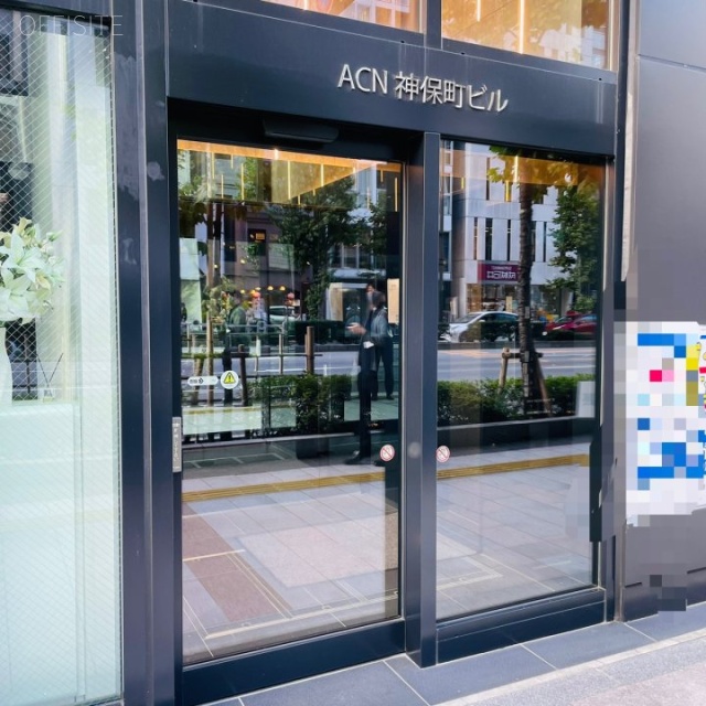 ACN神保町ビル オフィスビル出入口