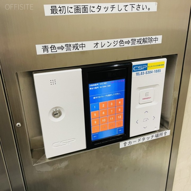 麹町ビル(旧 HAKUWAビル) 機械警備