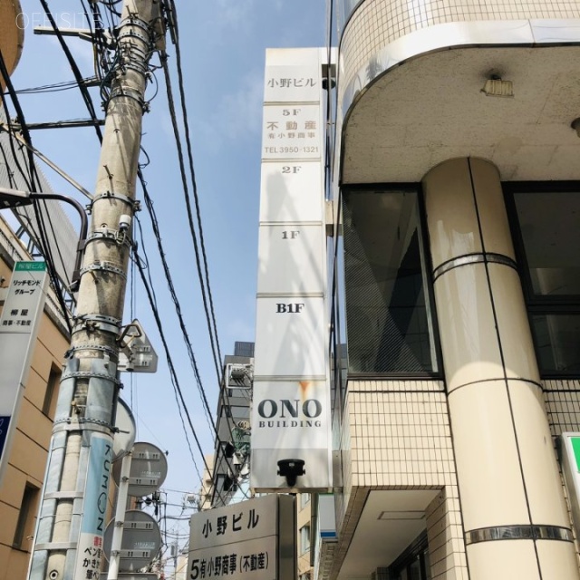 小野ビル 外観