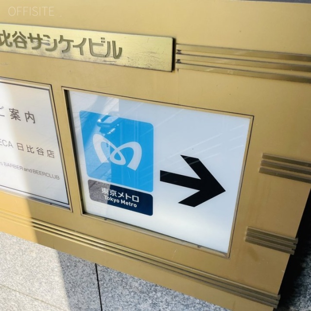 日比谷サンケイビル 最寄り駅