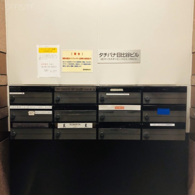 タチバナ日比谷ビル 郵便受け