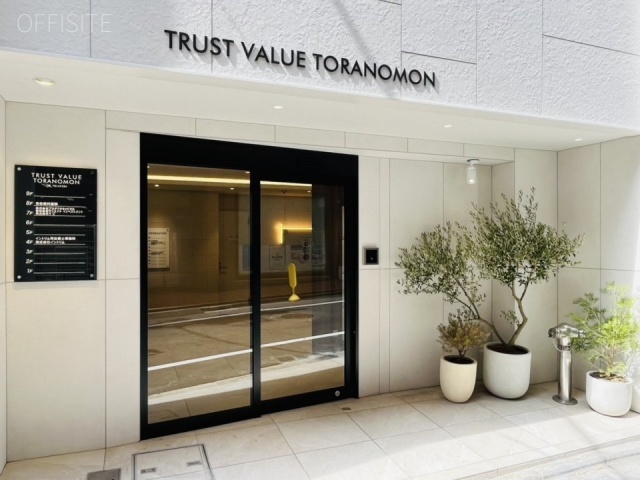 TRUST VALUE 虎ノ門 エントランス