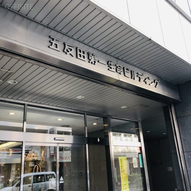 五反田第一生命ビル エントランス