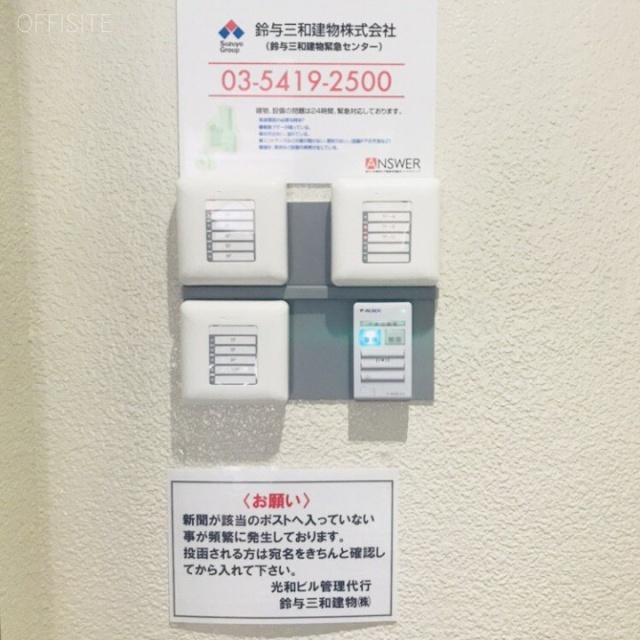光和ビル セキュリティ設備