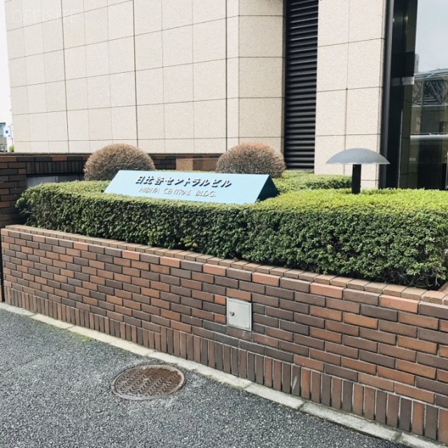 日比谷セントラルビル(14階:サービスオフィス) 外観