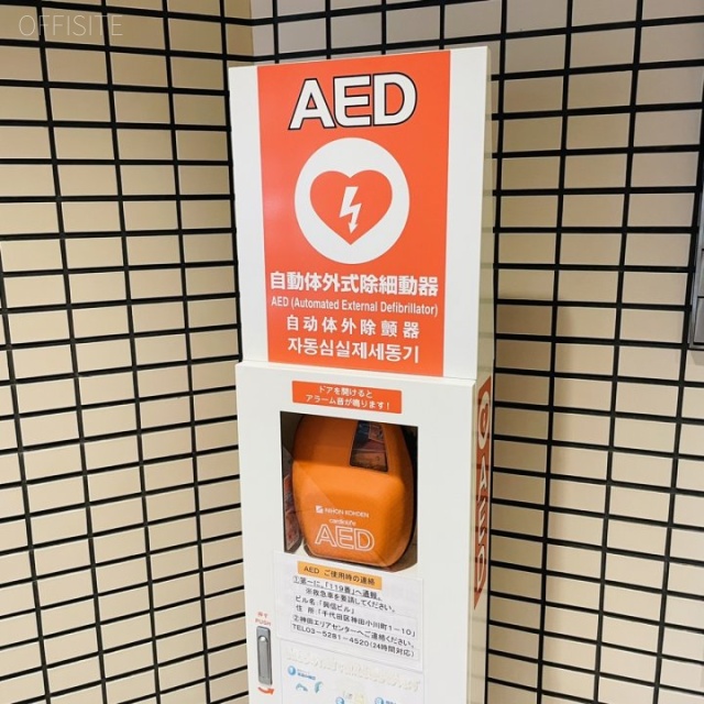 興信(日通住商神田)ビル AED