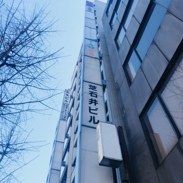 芝石井ビル 看板