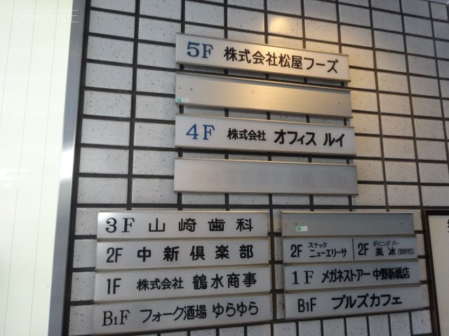 中野新橋ペガサスビル 案内板