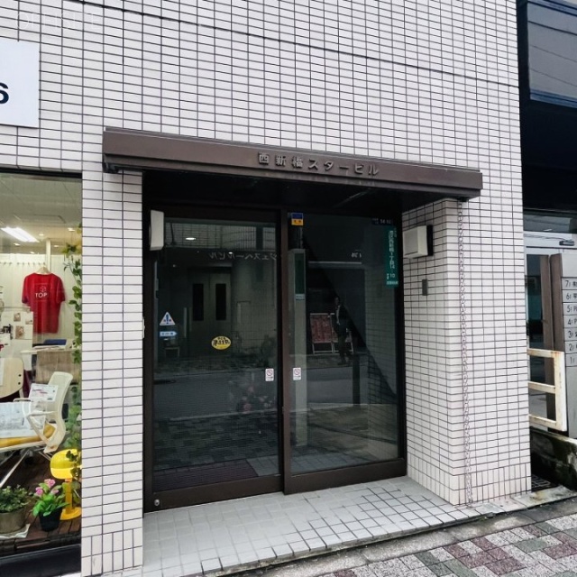 西新橋スタービル オフィスビル出入口