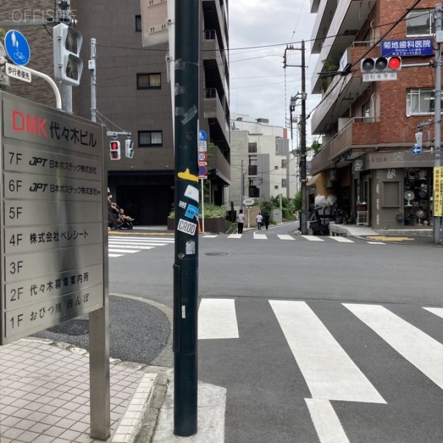 DMK代々木ビル ビル前面道路