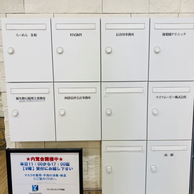 九段下ASNビル 郵便受け