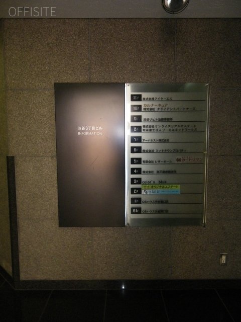 渋谷三丁目ビル エントランス