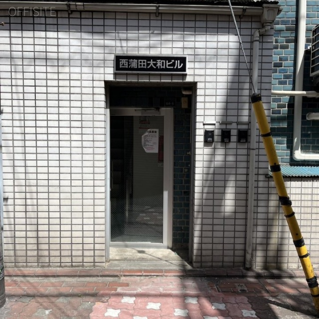 西蒲田大和ビル エントランス