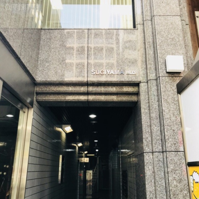 杉山ビル エントランス