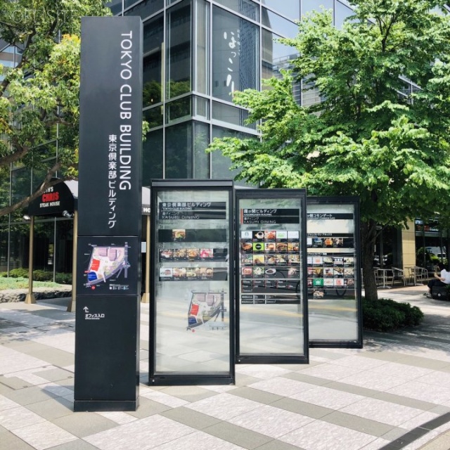 東京倶楽部ビルディング 外観