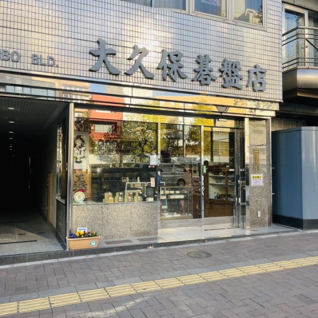 大久保ビル 外観